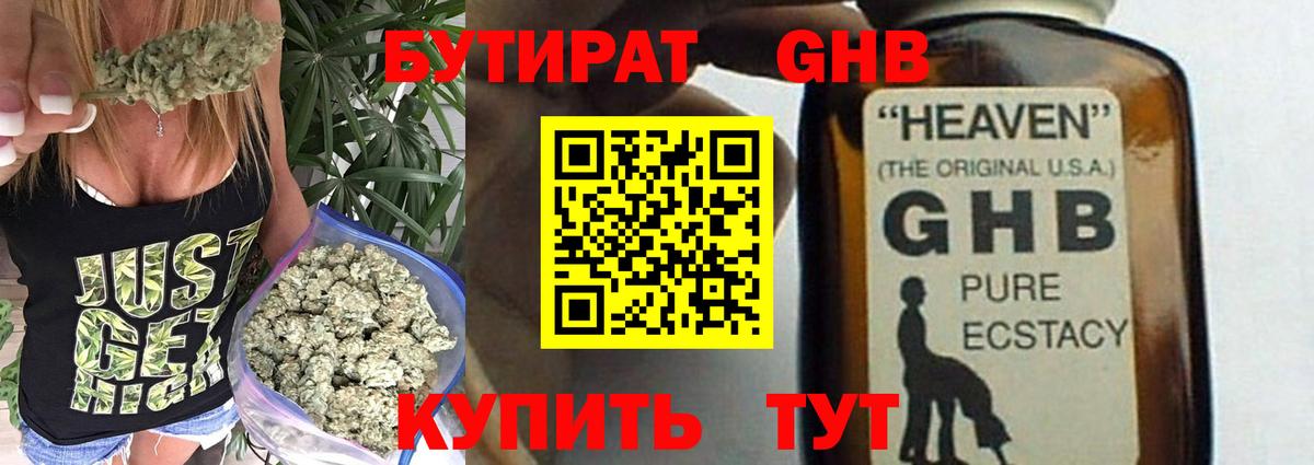 БУТИРАТ вода  Вход с VPN  БУТИРАТ  Кумертау 