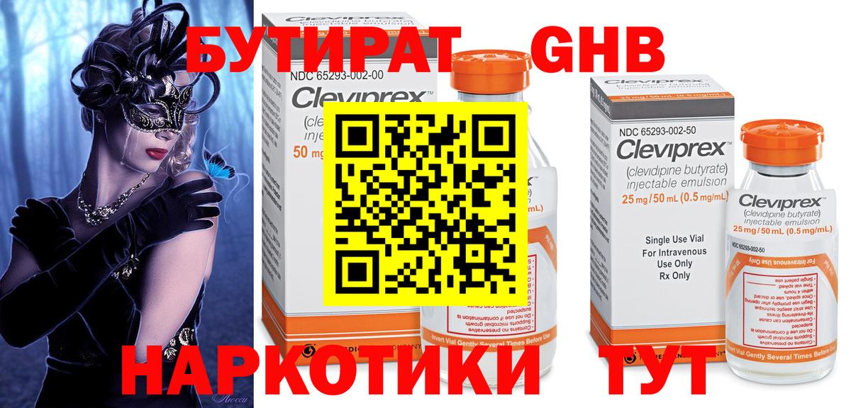 БУТИРАТ Butirat Кумертау