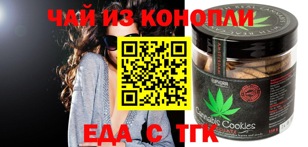 Кумертау  Cannafood марихуана  Вход с VPN 