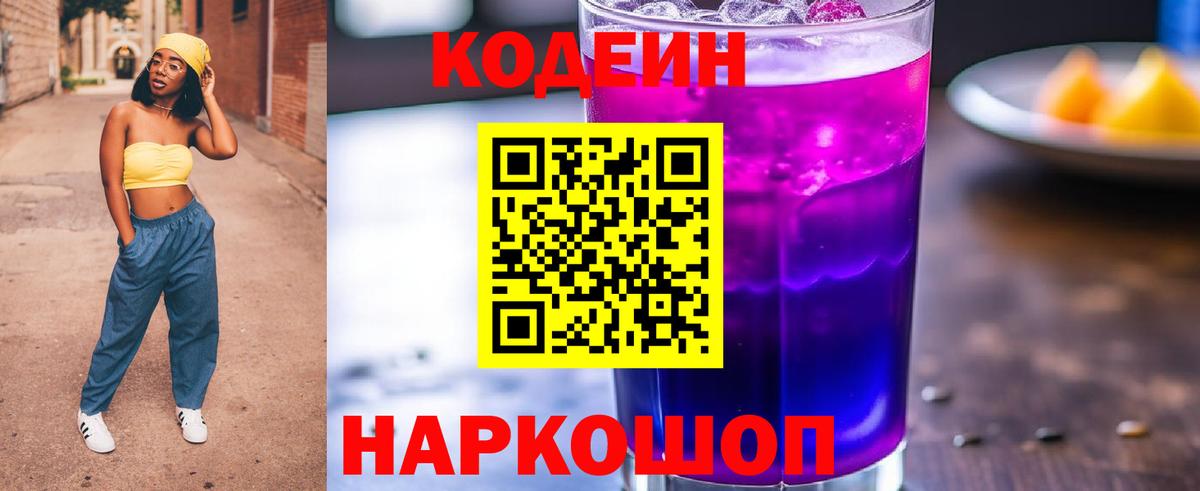 Кодеиновый сироп Lean напиток Lean (лин) Кумертау