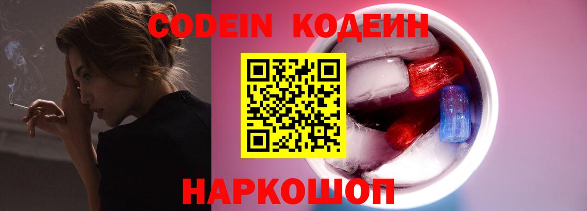 Codein напиток Lean (лин)  Вход с VPN  Кодеиновый сироп Lean Purple Drank  Кумертау 