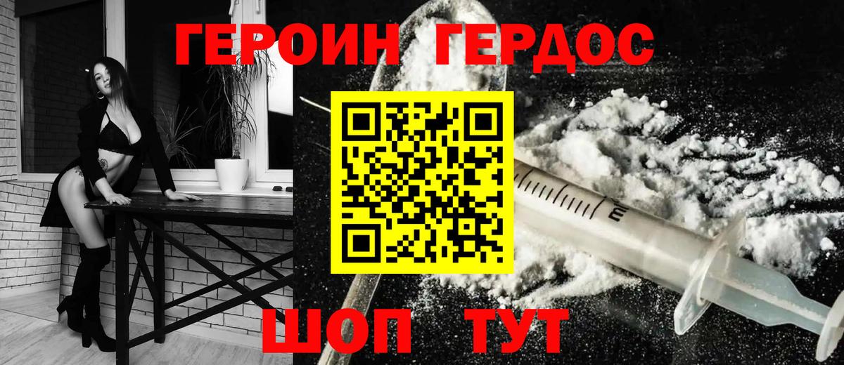 ГЕРОИН VHQ Кумертау