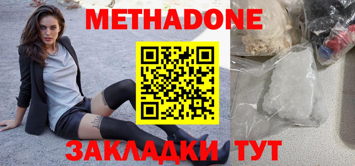 Метадон methadone  Вход с VPN  Кумертау  МЕТАДОН VHQ 
