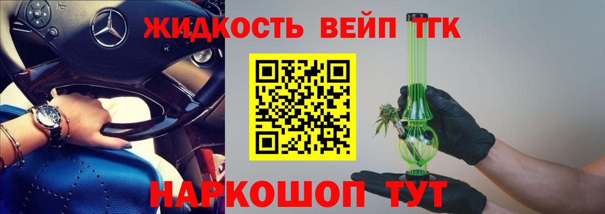 ТГК вейп с тгк Кумертау